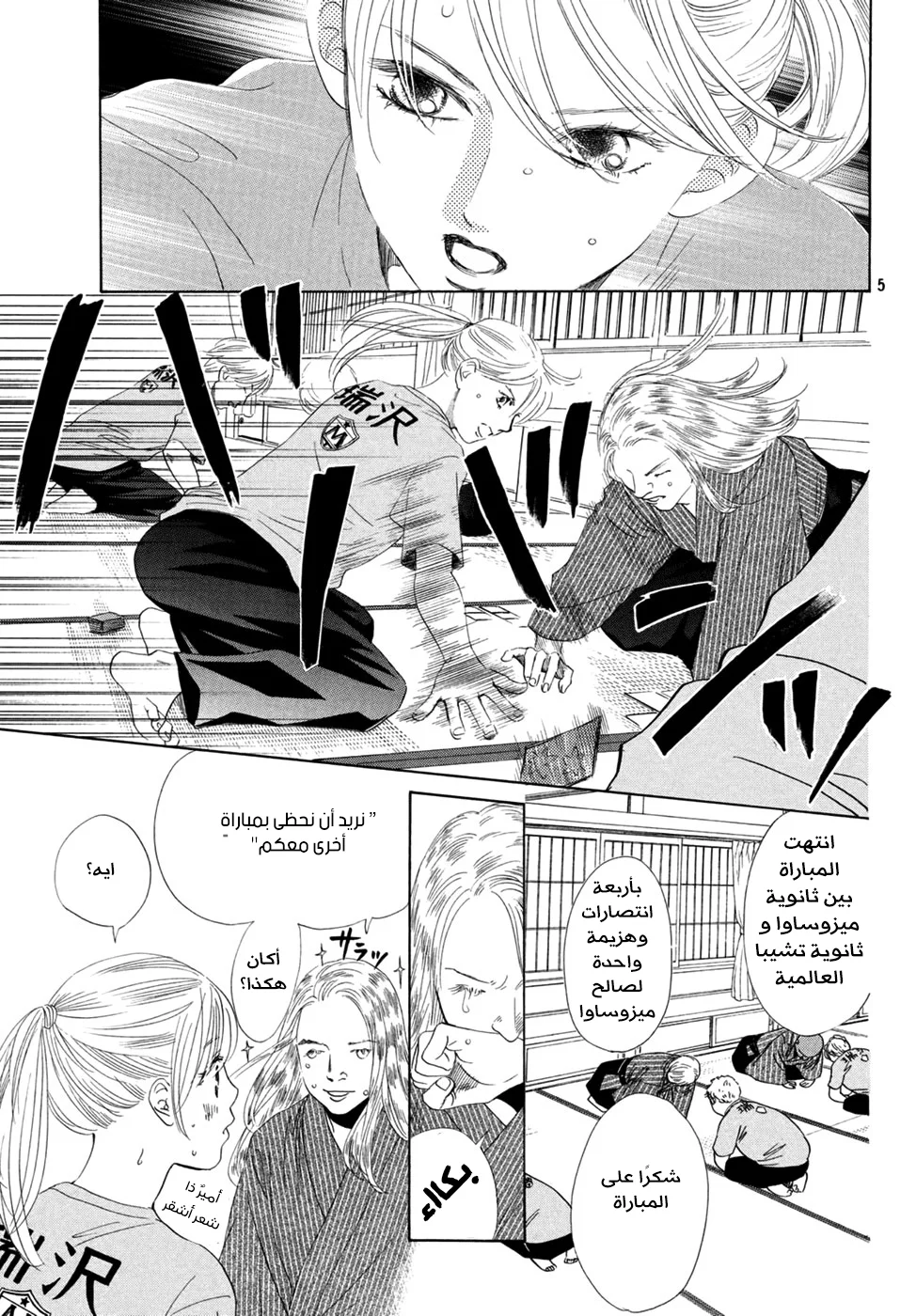 Read Chihayafuru AR Manga Online