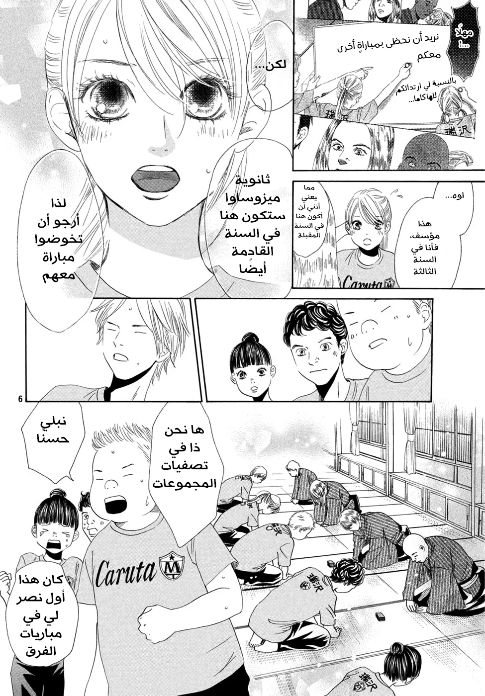 Read Chihayafuru AR Manga Online