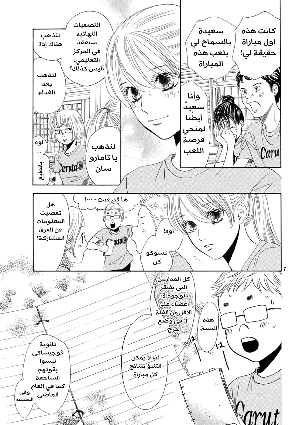 Read Chihayafuru AR Manga Online
