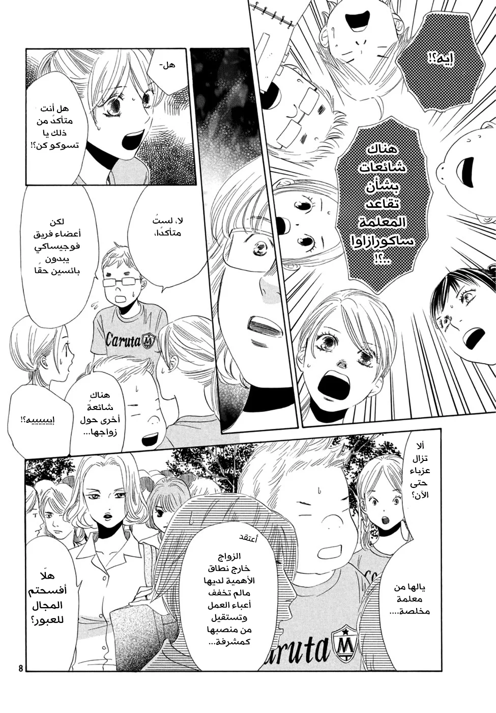 Read Chihayafuru AR Manga Online