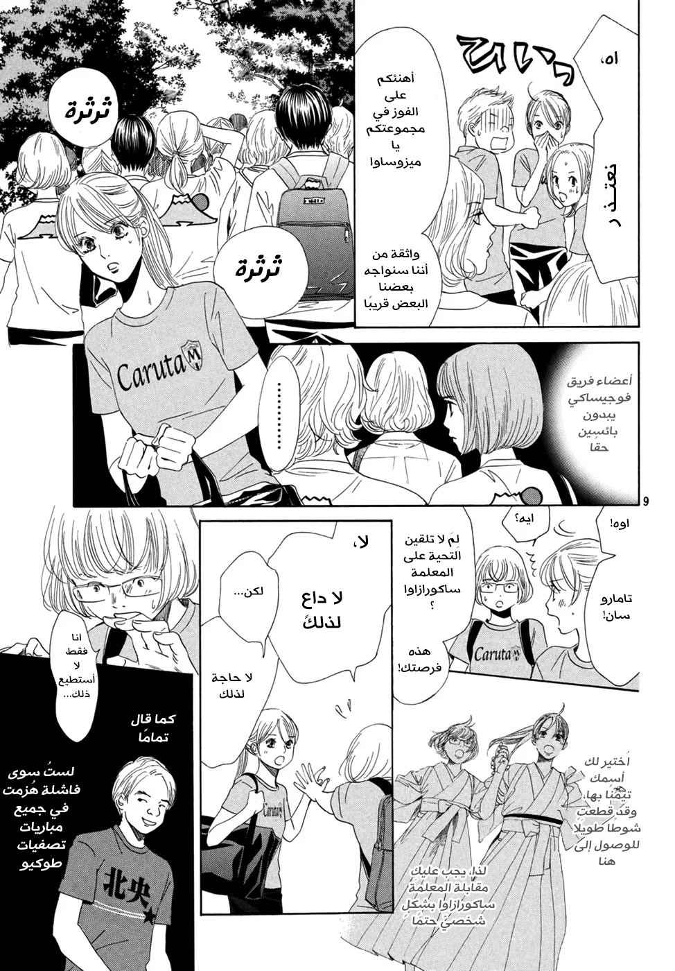 Read Chihayafuru AR Manga Online