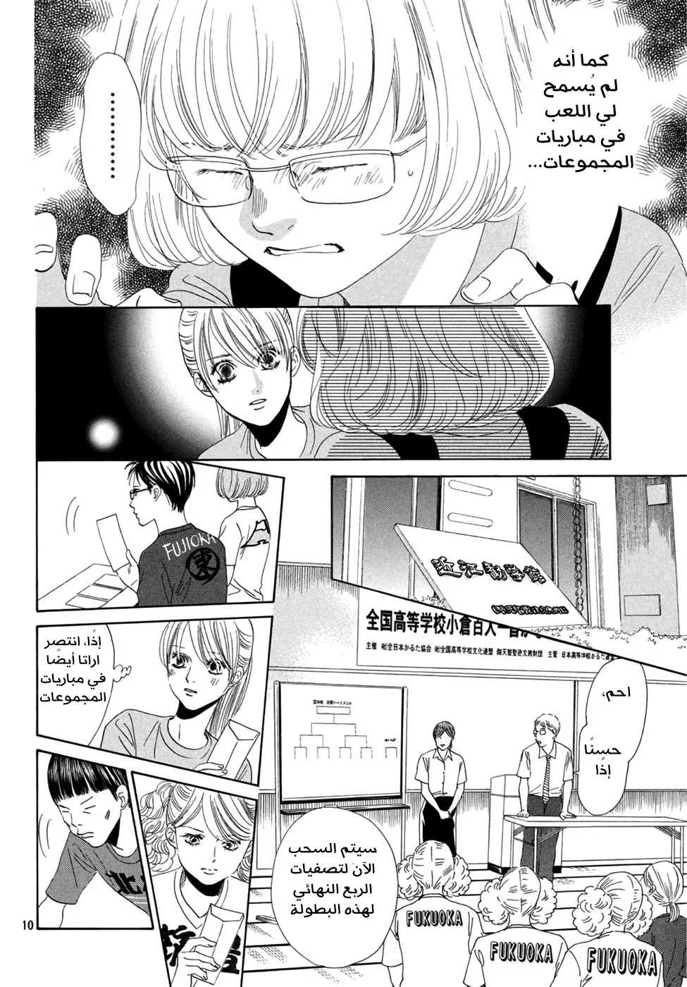 Read Chihayafuru AR Manga Online