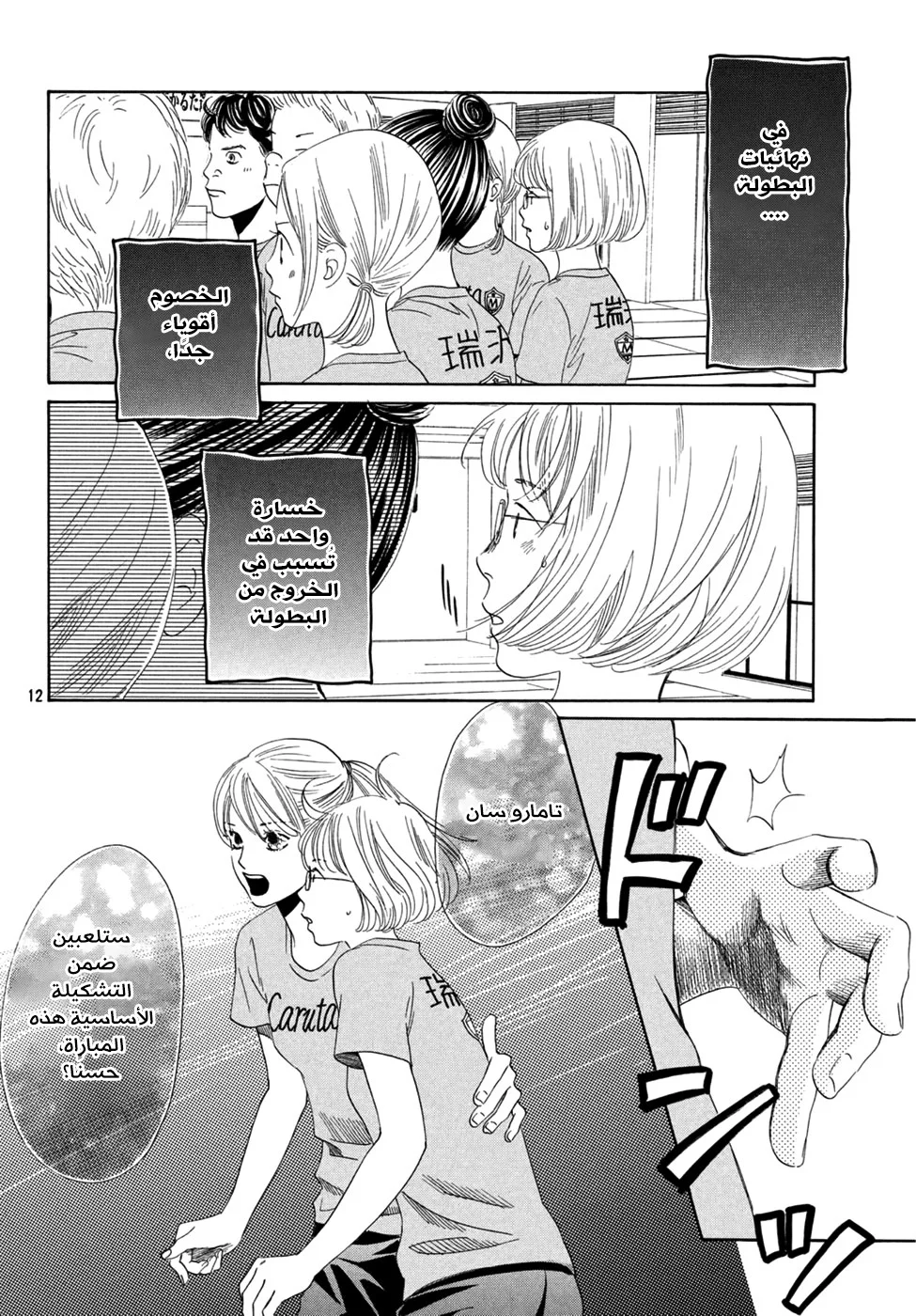Read Chihayafuru AR Manga Online