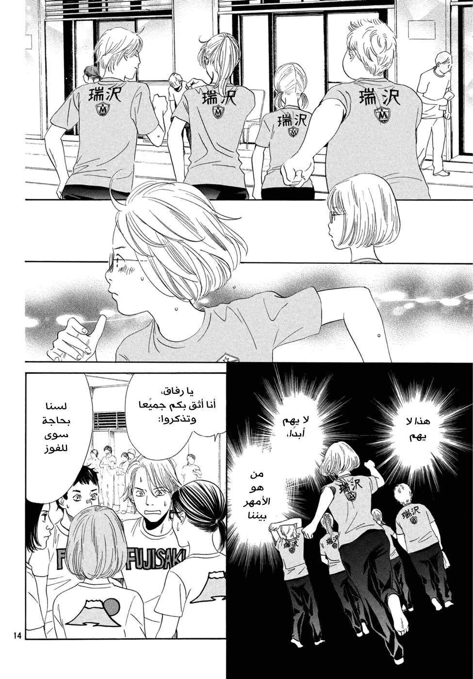 Read Chihayafuru AR Manga Online