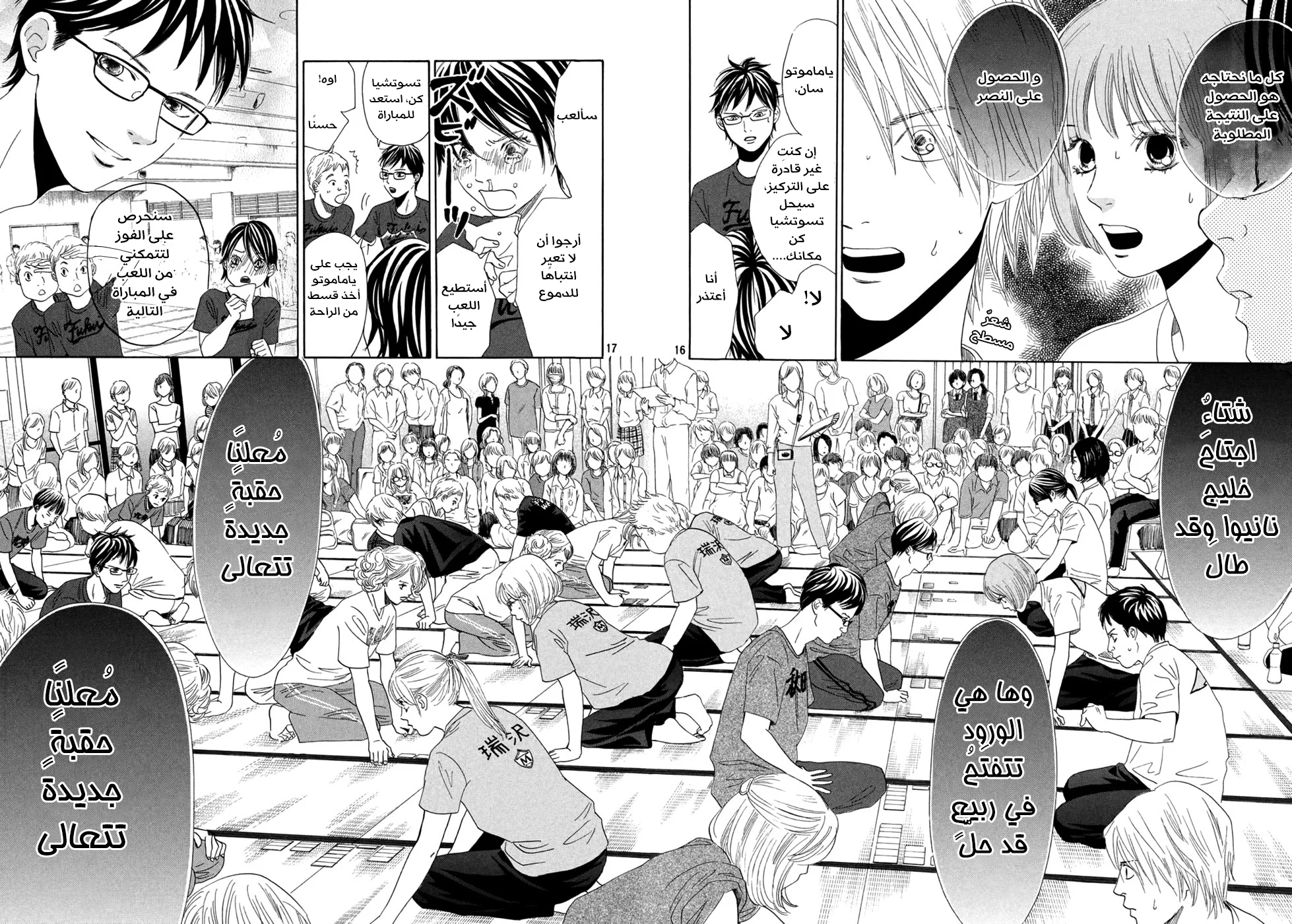 Read Chihayafuru AR Manga Online