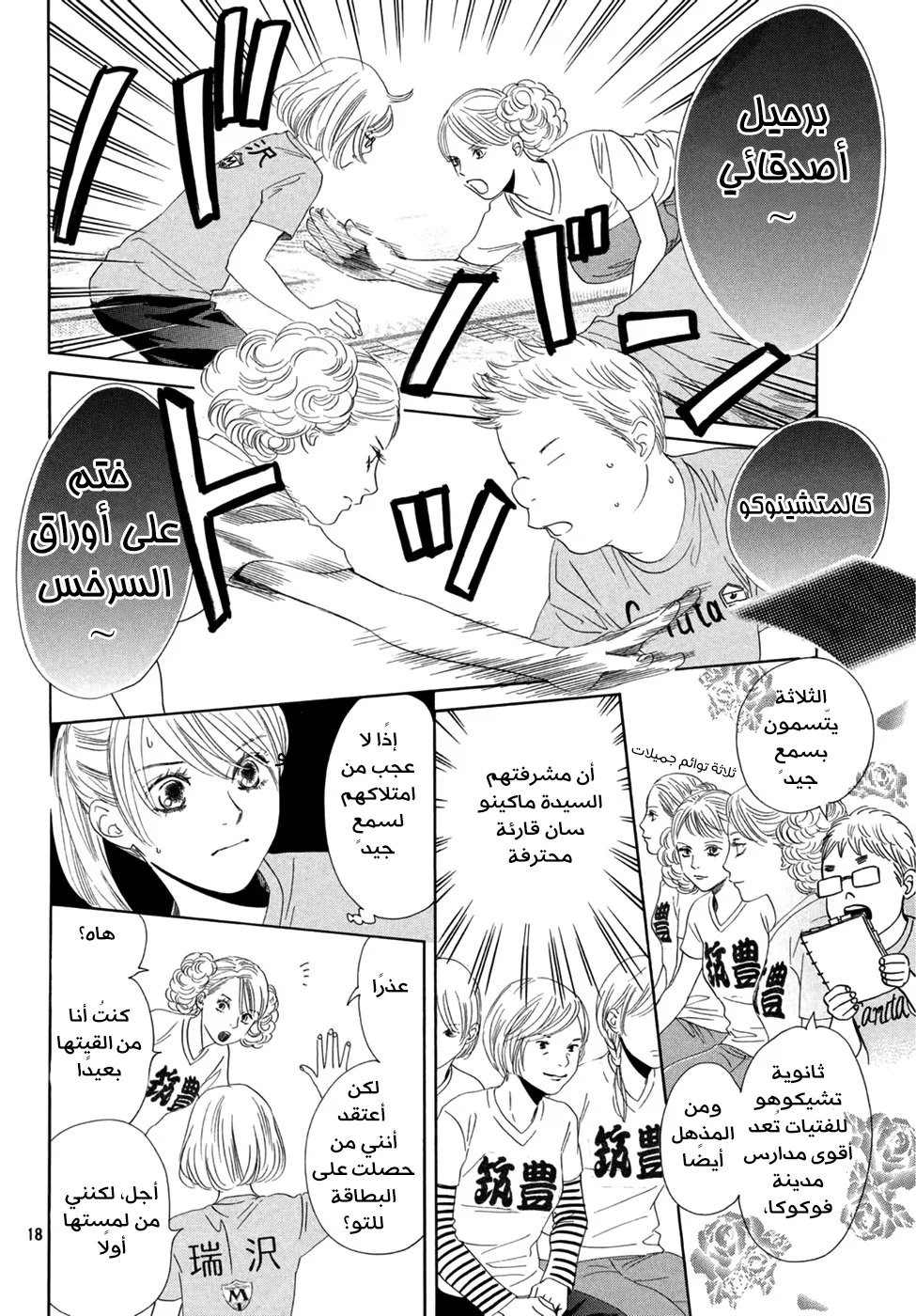 Read Chihayafuru AR Manga Online