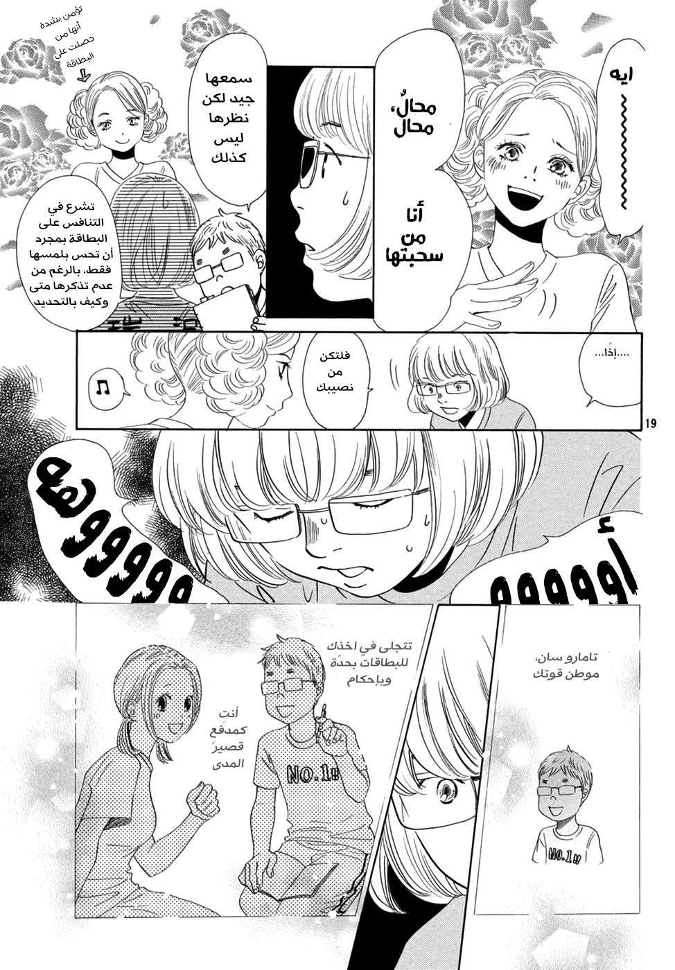 Read Chihayafuru AR Manga Online