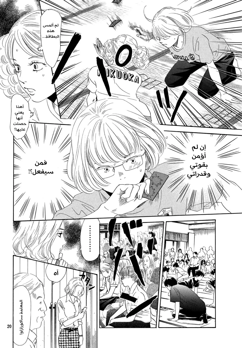 Read Chihayafuru AR Manga Online