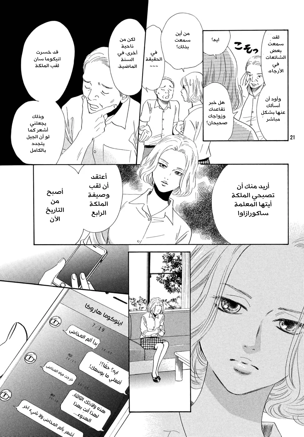 Read Chihayafuru AR Manga Online