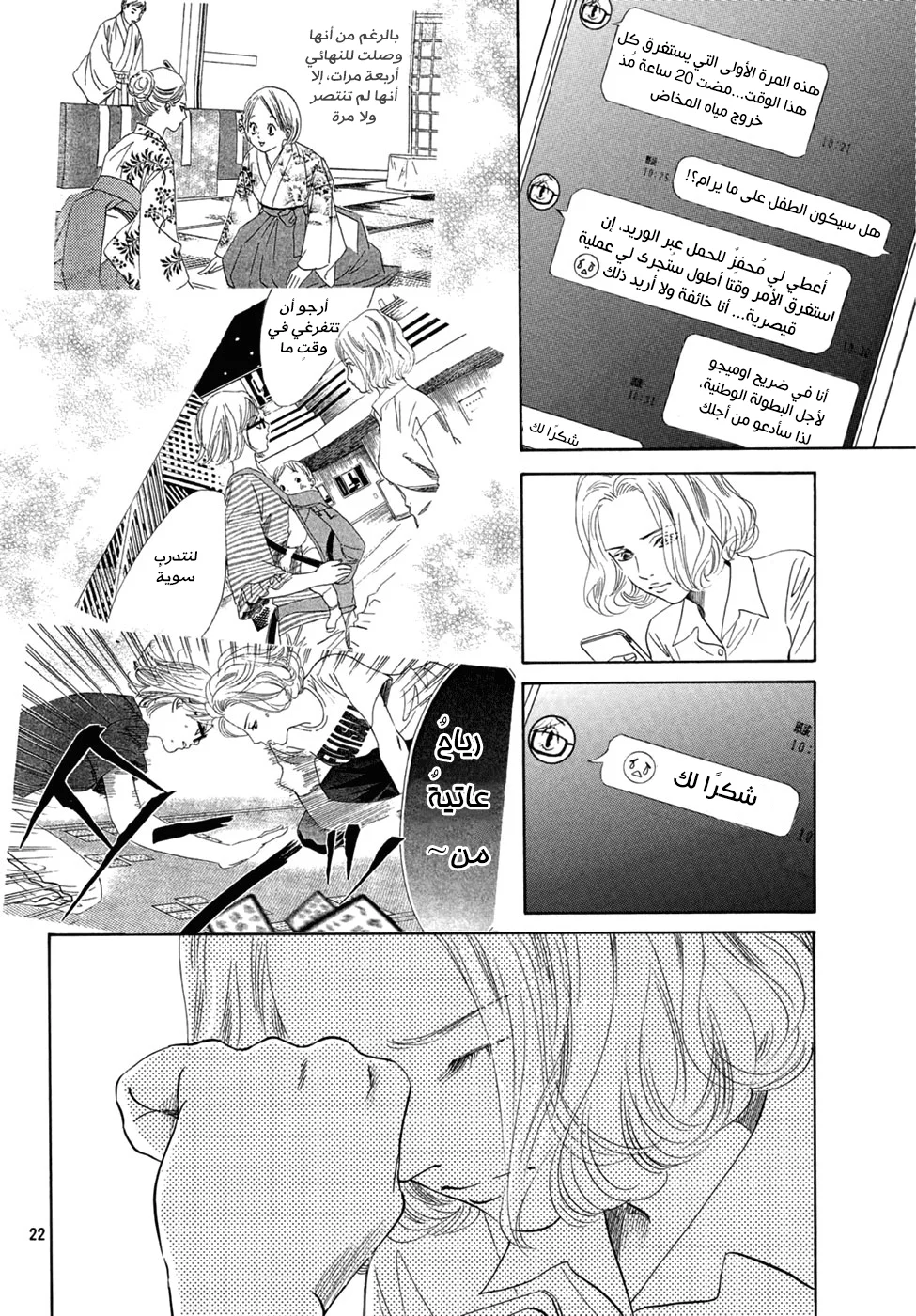 Read Chihayafuru AR Manga Online