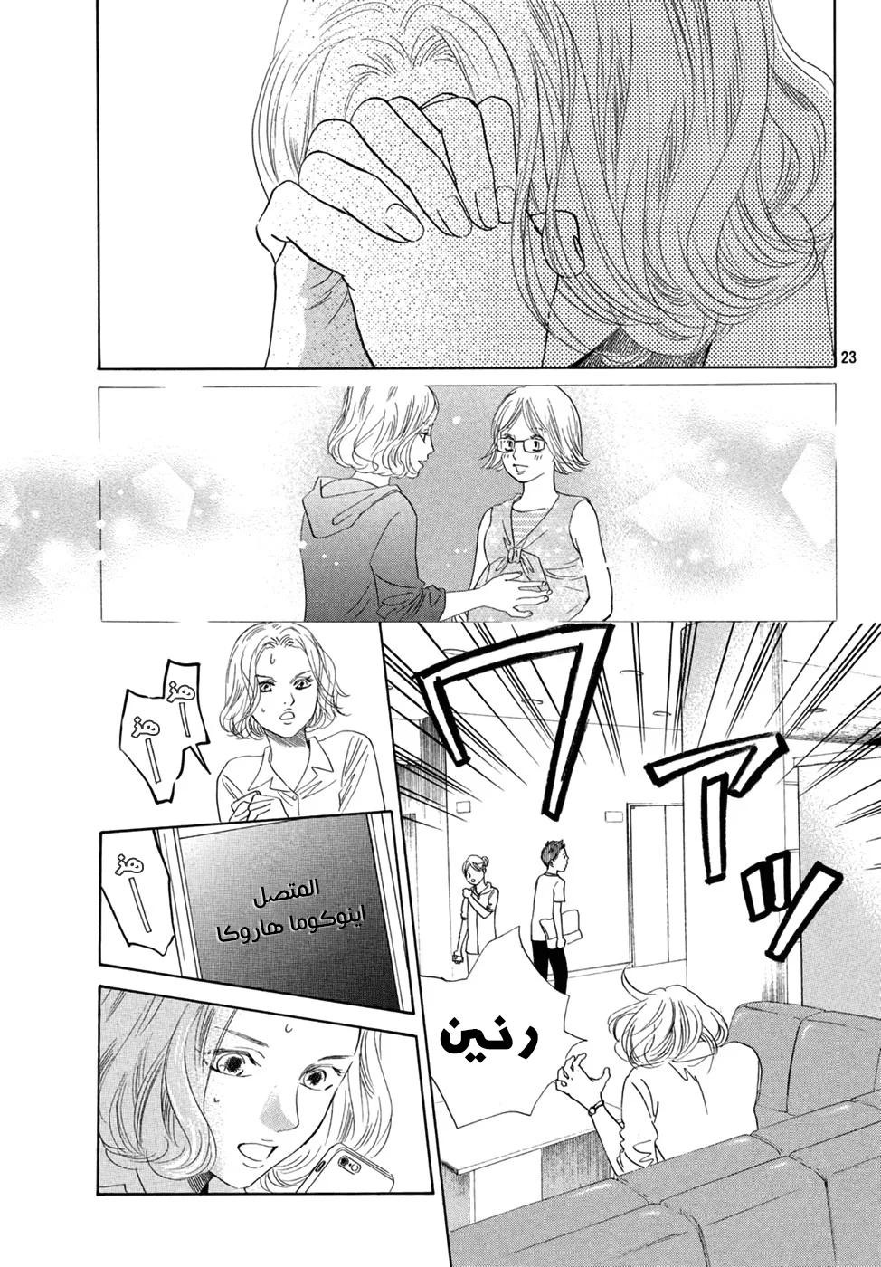 Read Chihayafuru AR Manga Online