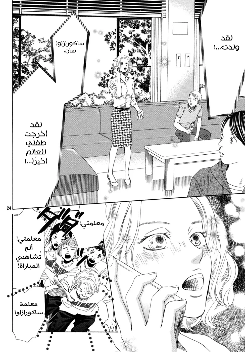Read Chihayafuru AR Manga Online
