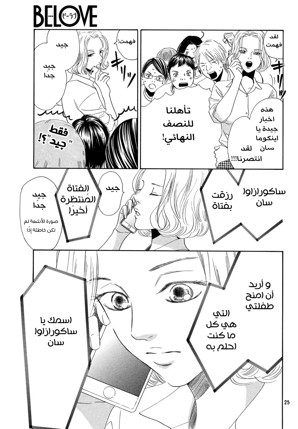 Read Chihayafuru AR Manga Online