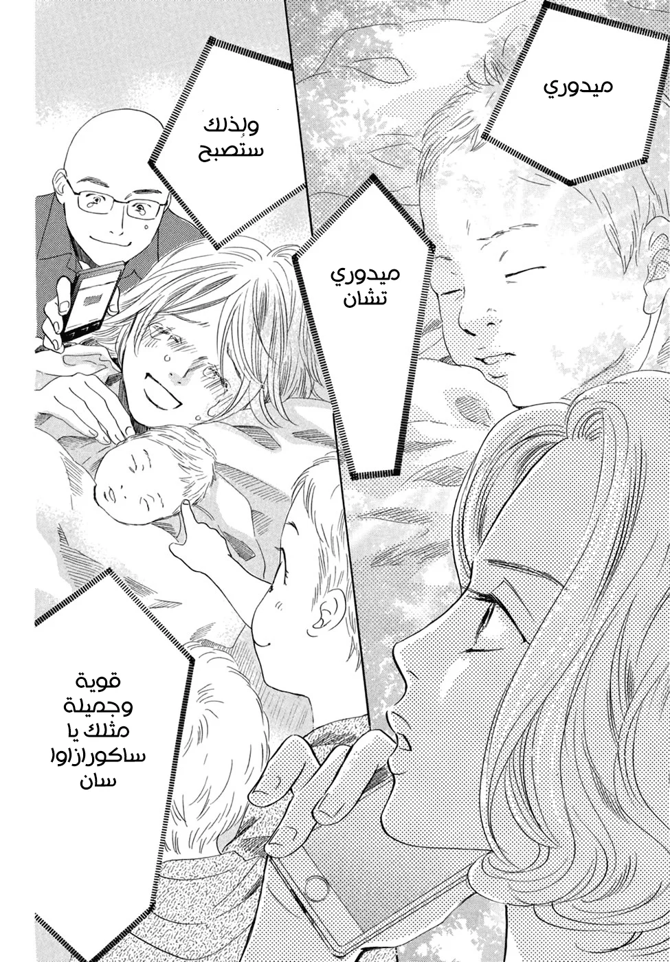 Read Chihayafuru AR Manga Online