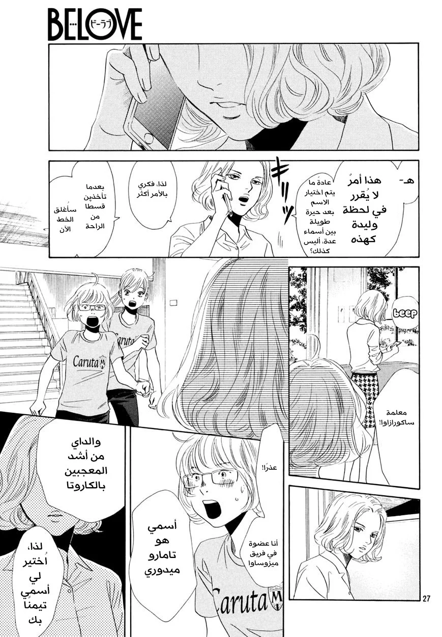 Read Chihayafuru AR Manga Online
