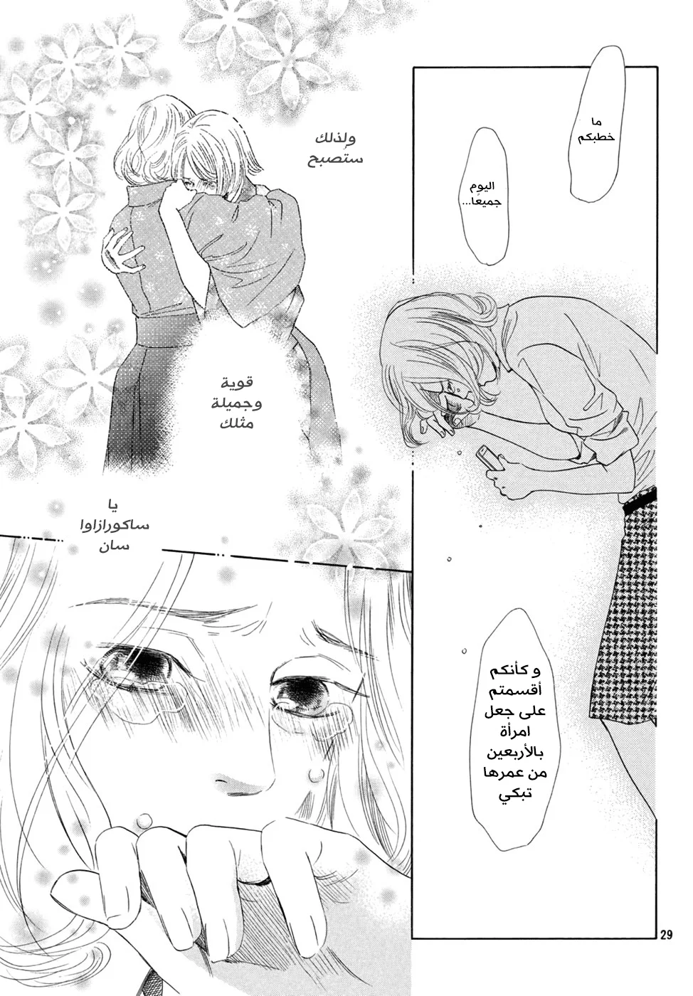 Read Chihayafuru AR Manga Online