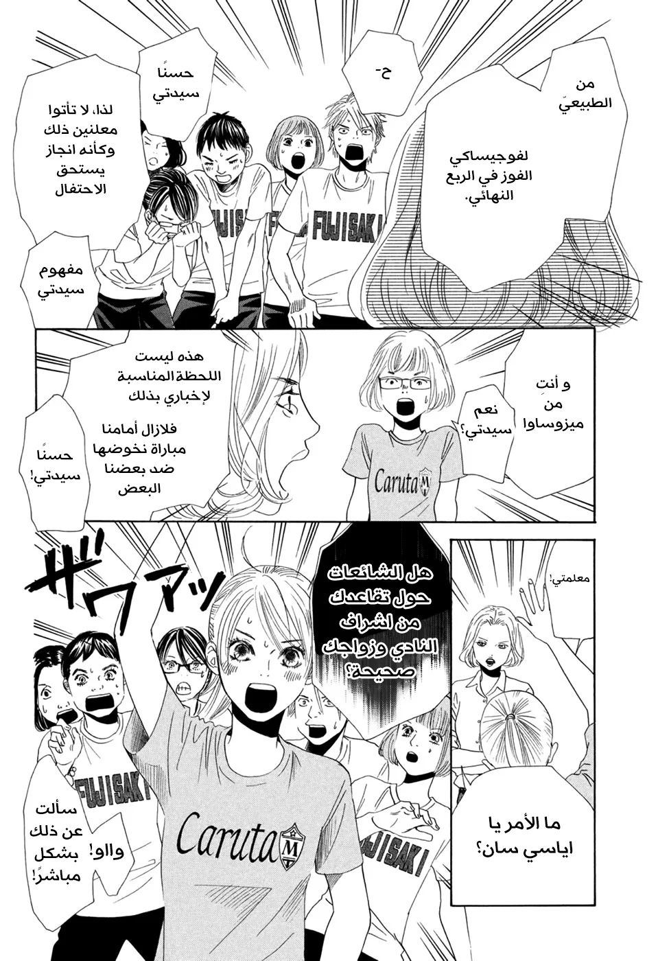 Read Chihayafuru AR Manga Online