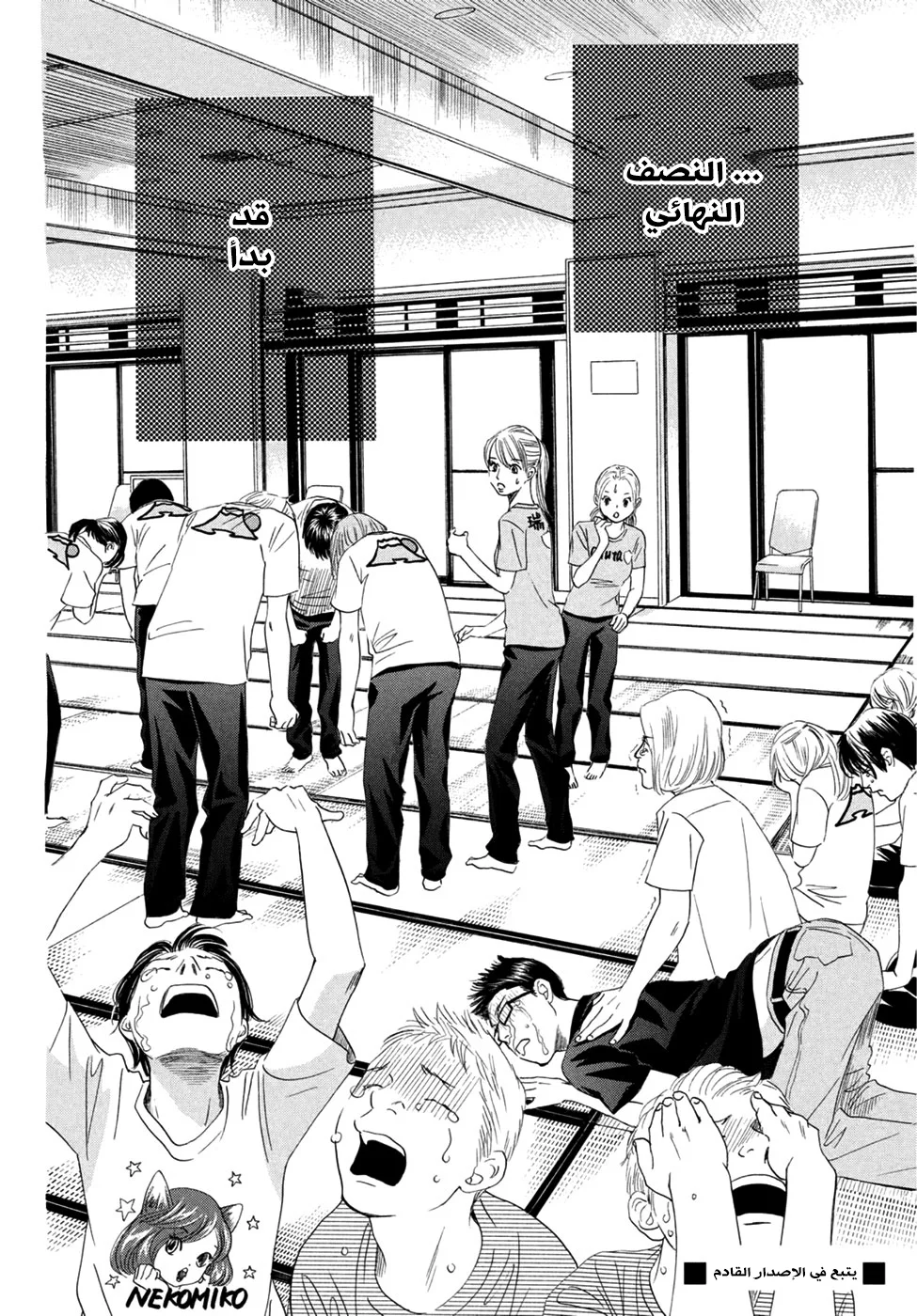 Read Chihayafuru AR Manga Online