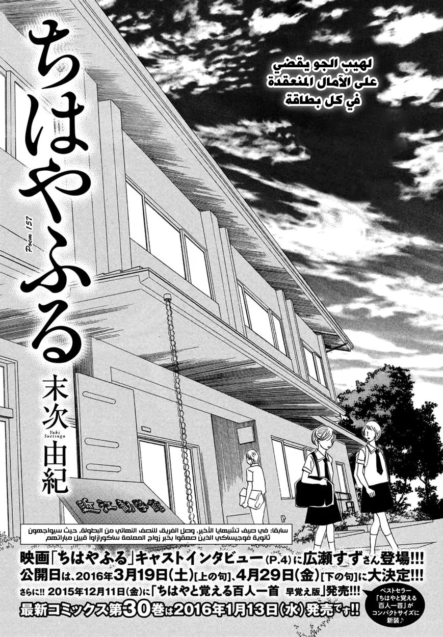 Read Chihayafuru AR Manga Online