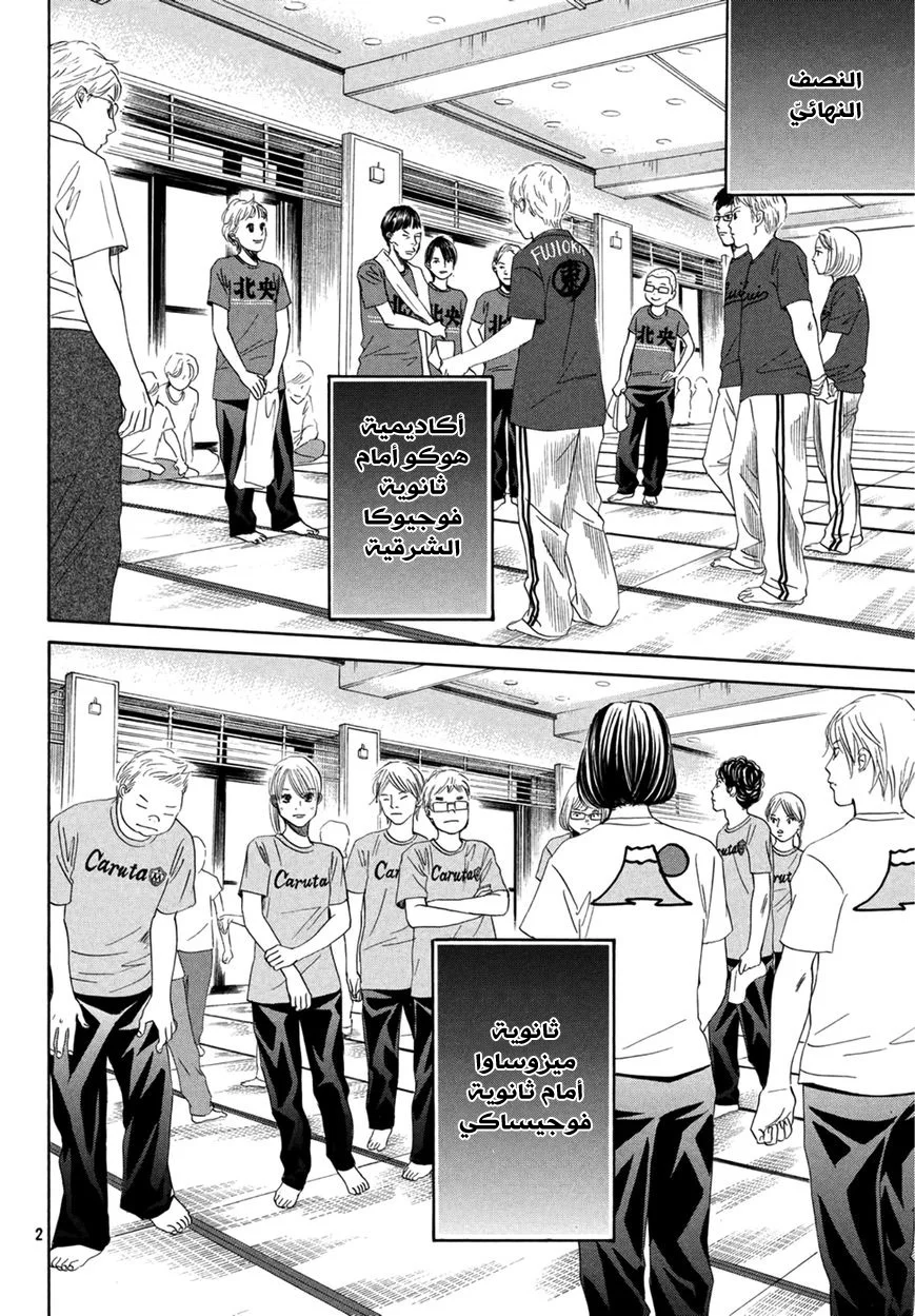 Read Chihayafuru AR Manga Online