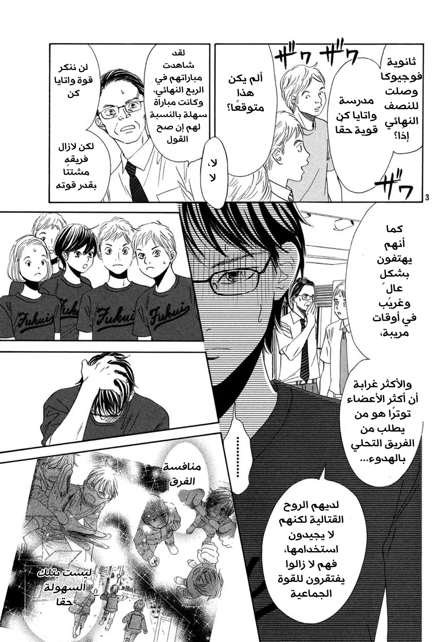 Read Chihayafuru AR Manga Online