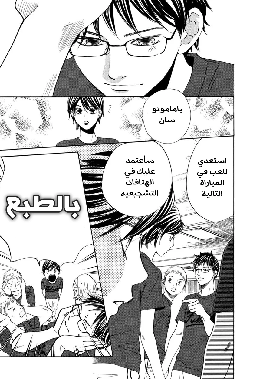Read Chihayafuru AR Manga Online