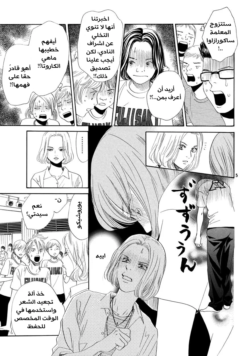 Read Chihayafuru AR Manga Online