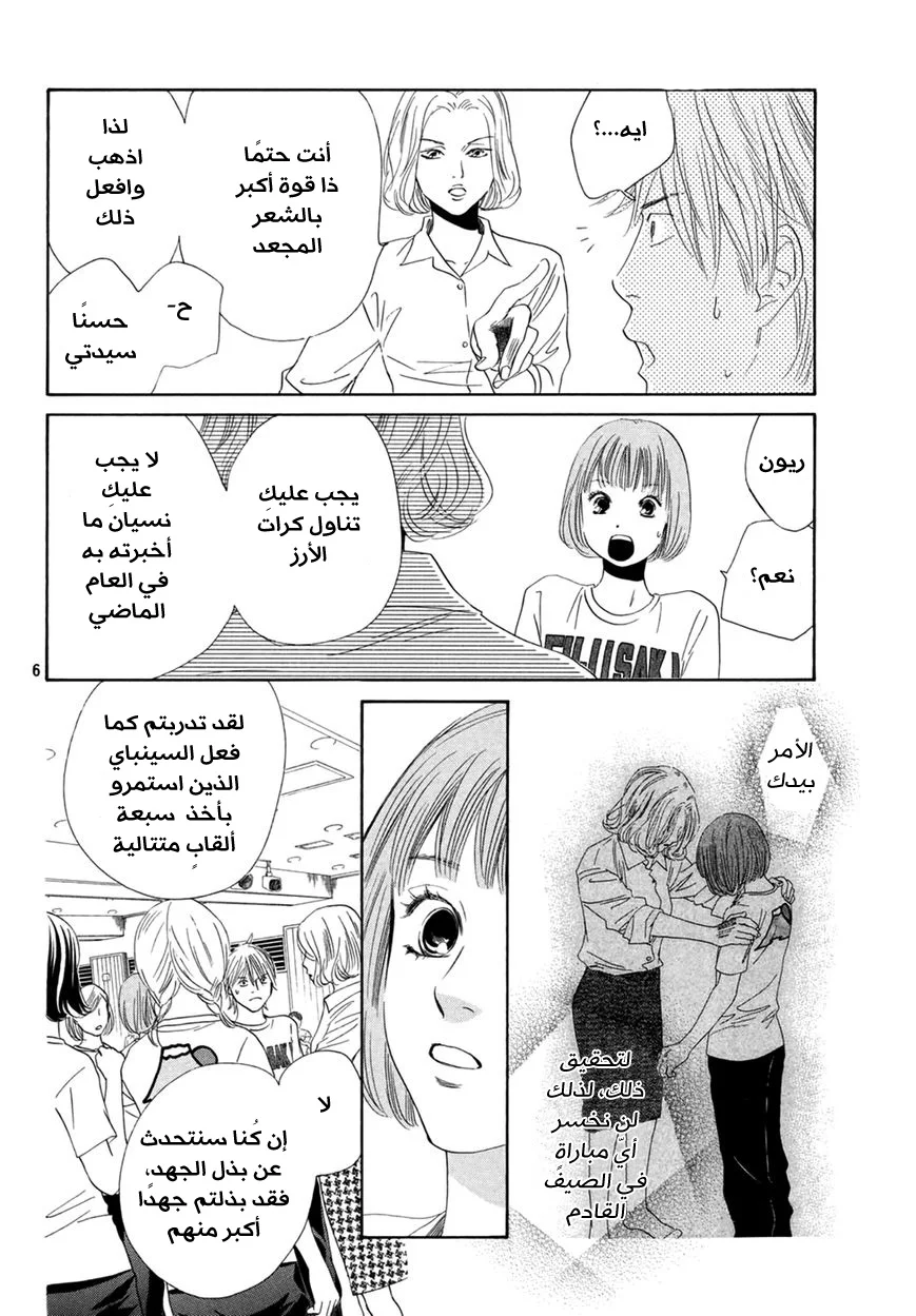 Read Chihayafuru AR Manga Online