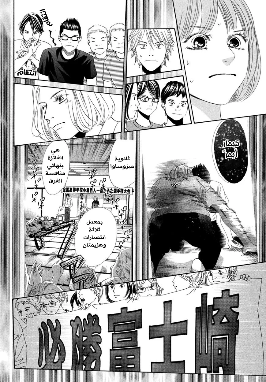 Read Chihayafuru AR Manga Online