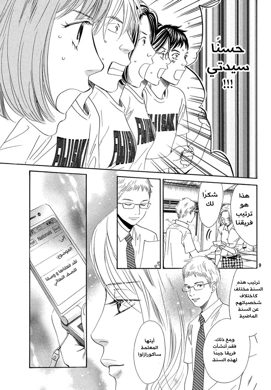 Read Chihayafuru AR Manga Online