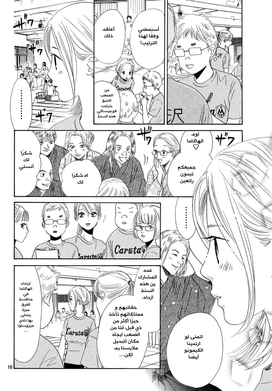 Read Chihayafuru AR Manga Online