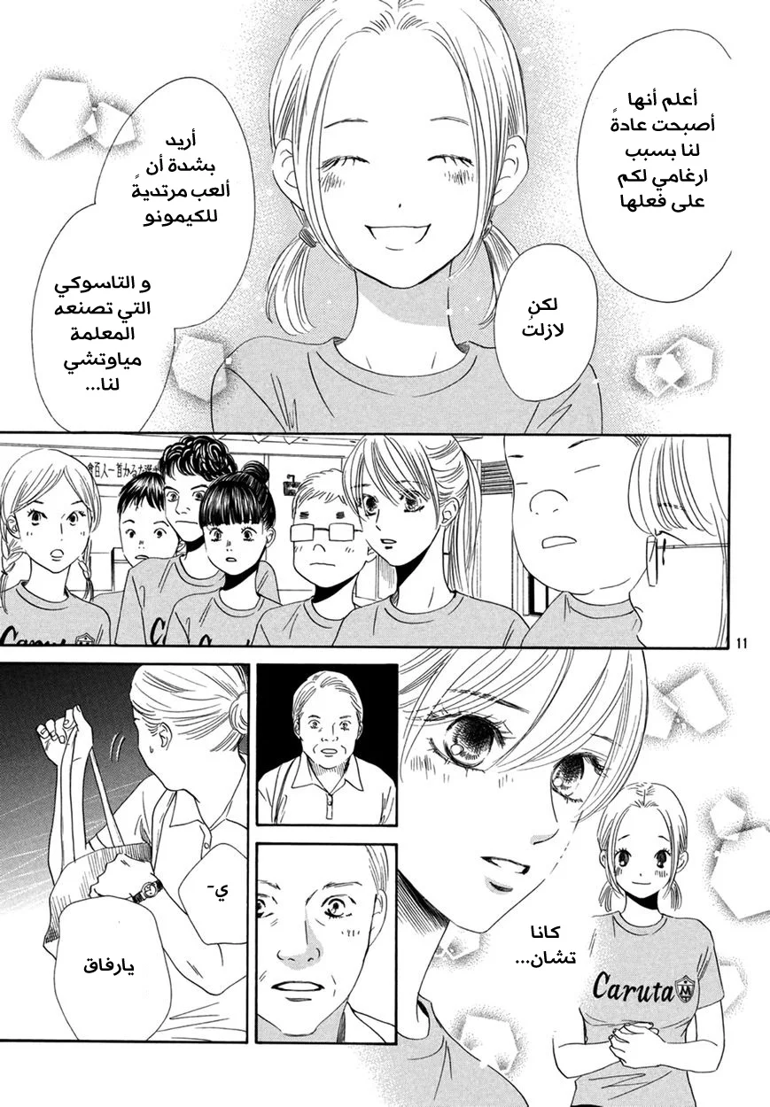 Read Chihayafuru AR Manga Online