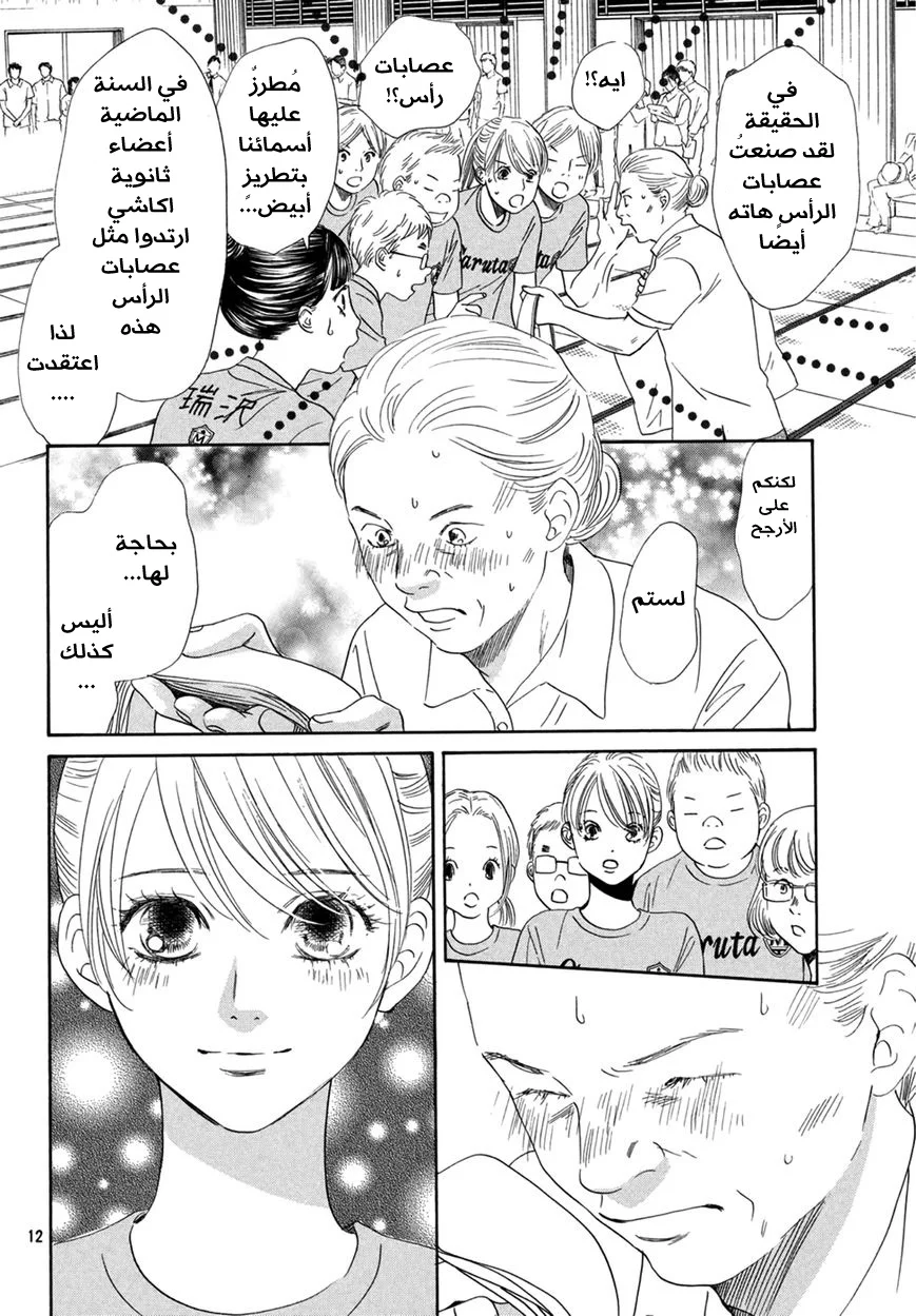 Read Chihayafuru AR Manga Online