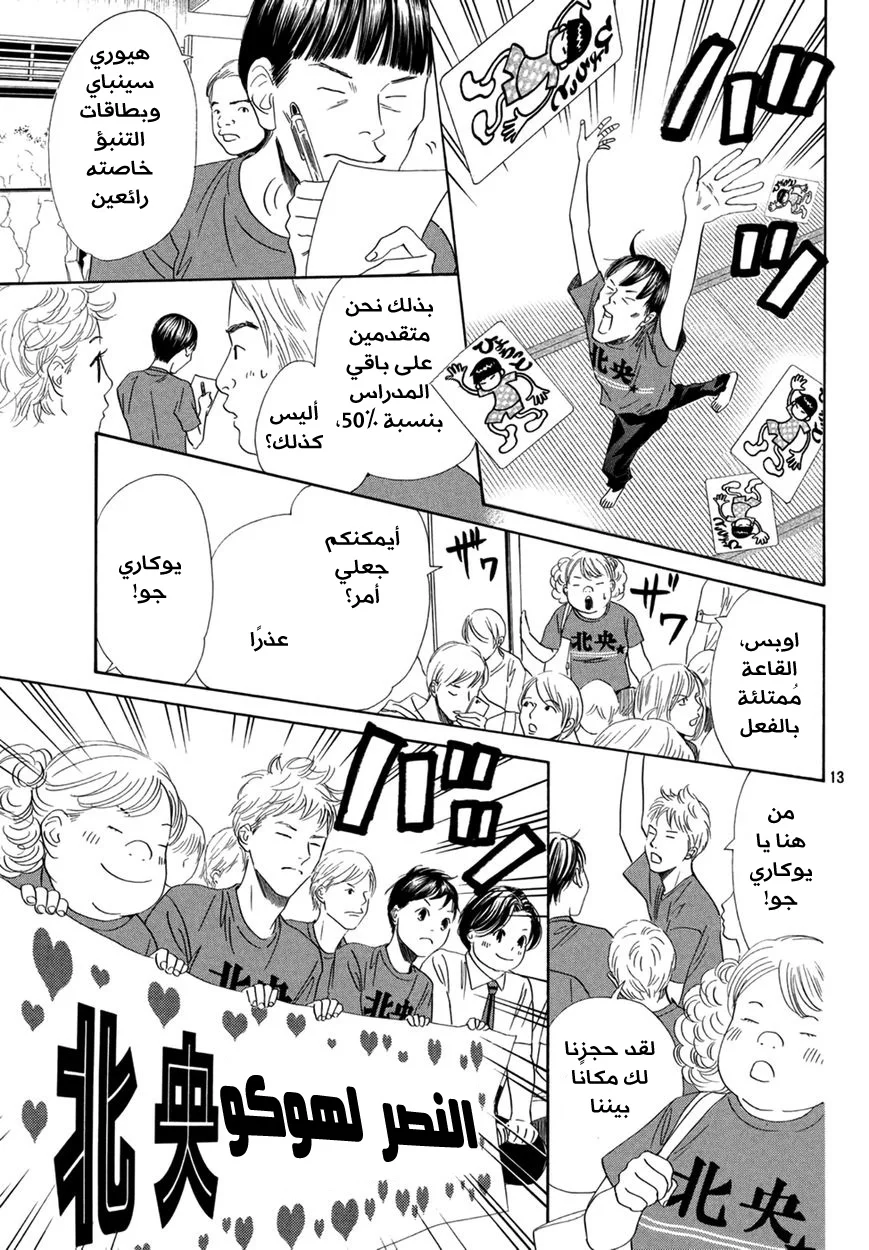 Read Chihayafuru AR Manga Online