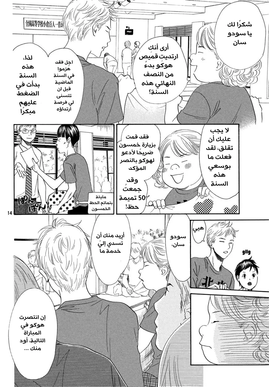 Read Chihayafuru AR Manga Online