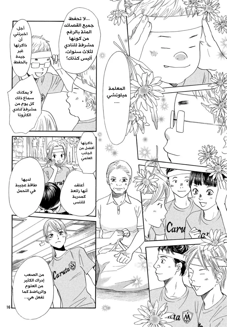 Read Chihayafuru AR Manga Online
