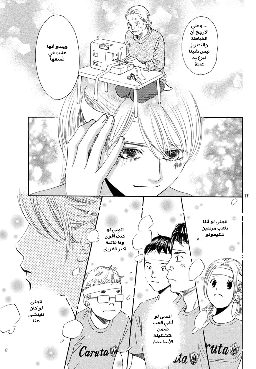 Read Chihayafuru AR Manga Online