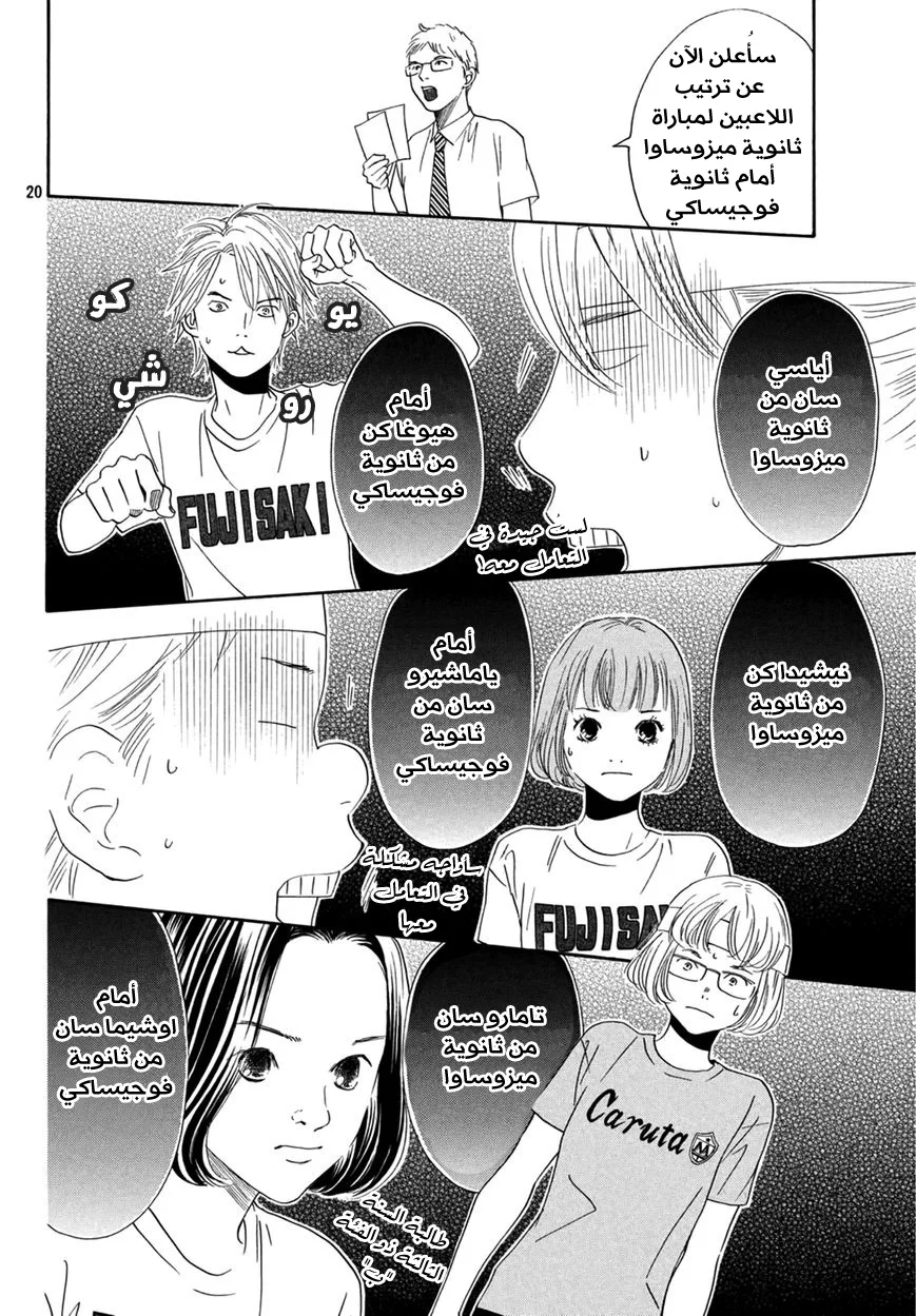 Read Chihayafuru AR Manga Online