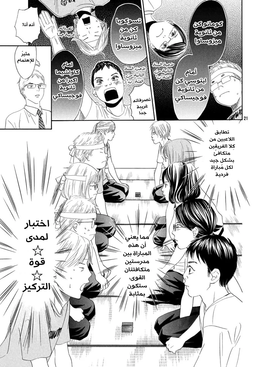Read Chihayafuru AR Manga Online