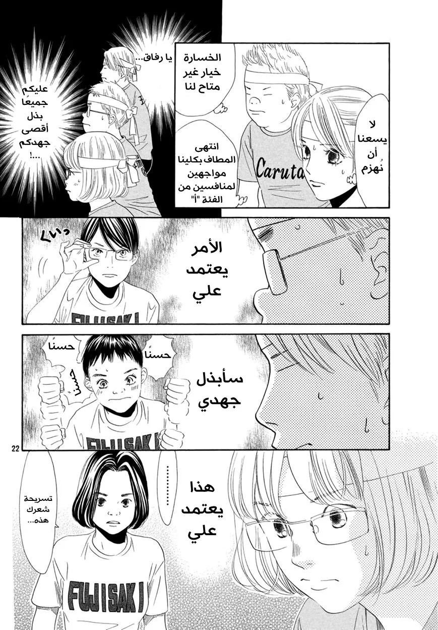Read Chihayafuru AR Manga Online
