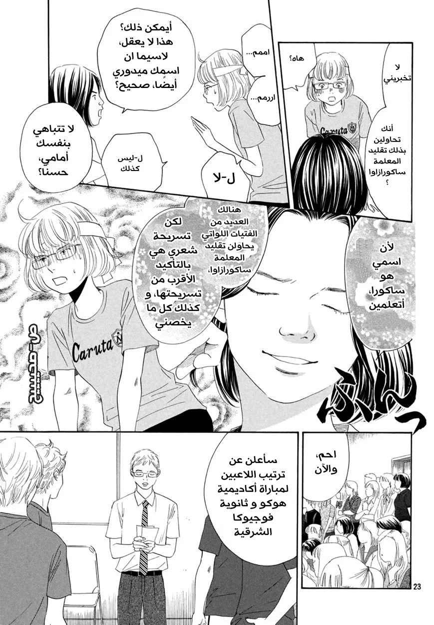 Read Chihayafuru AR Manga Online