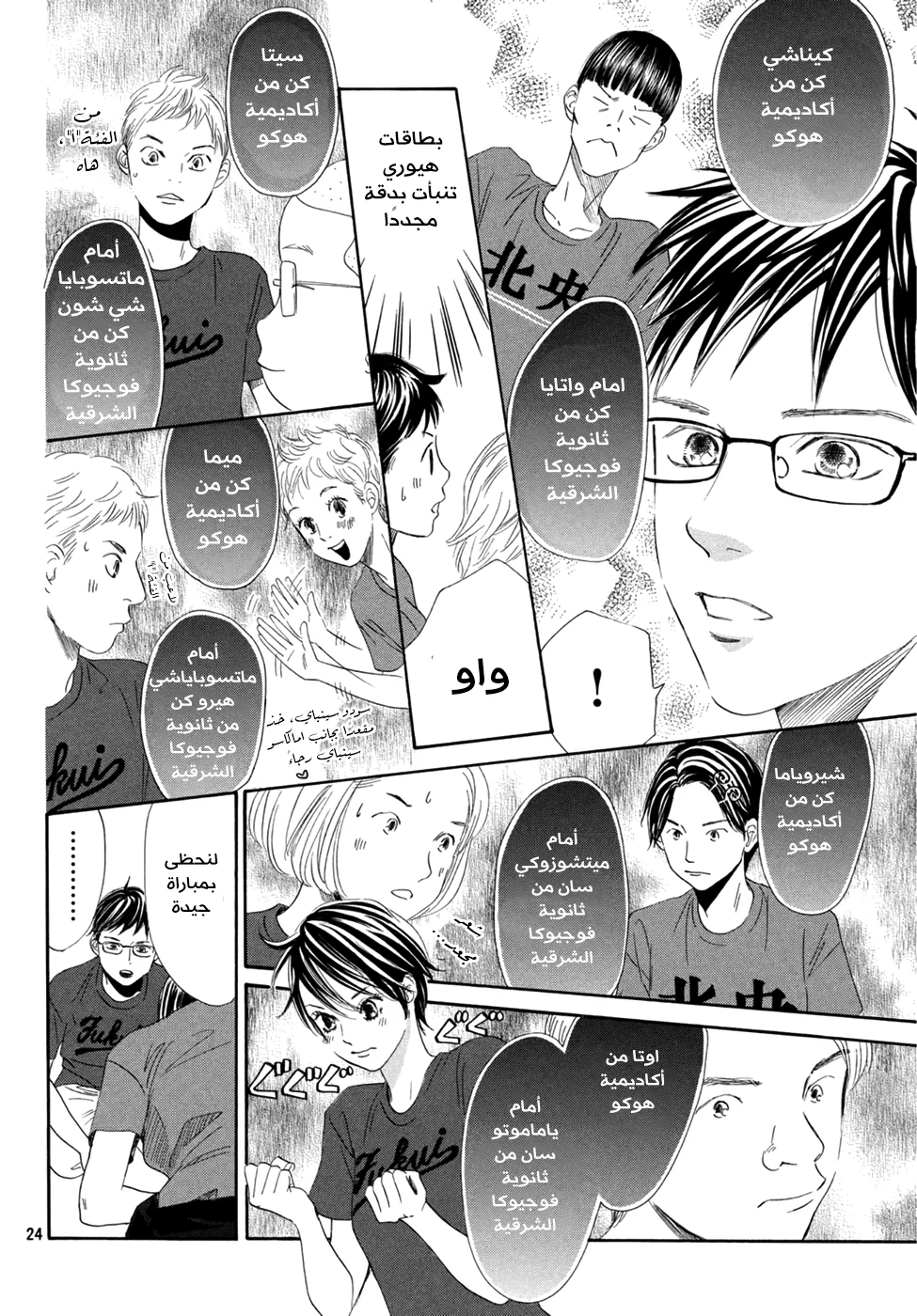 Read Chihayafuru AR Manga Online