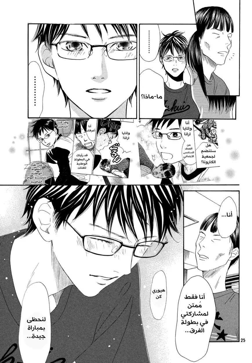 Read Chihayafuru AR Manga Online