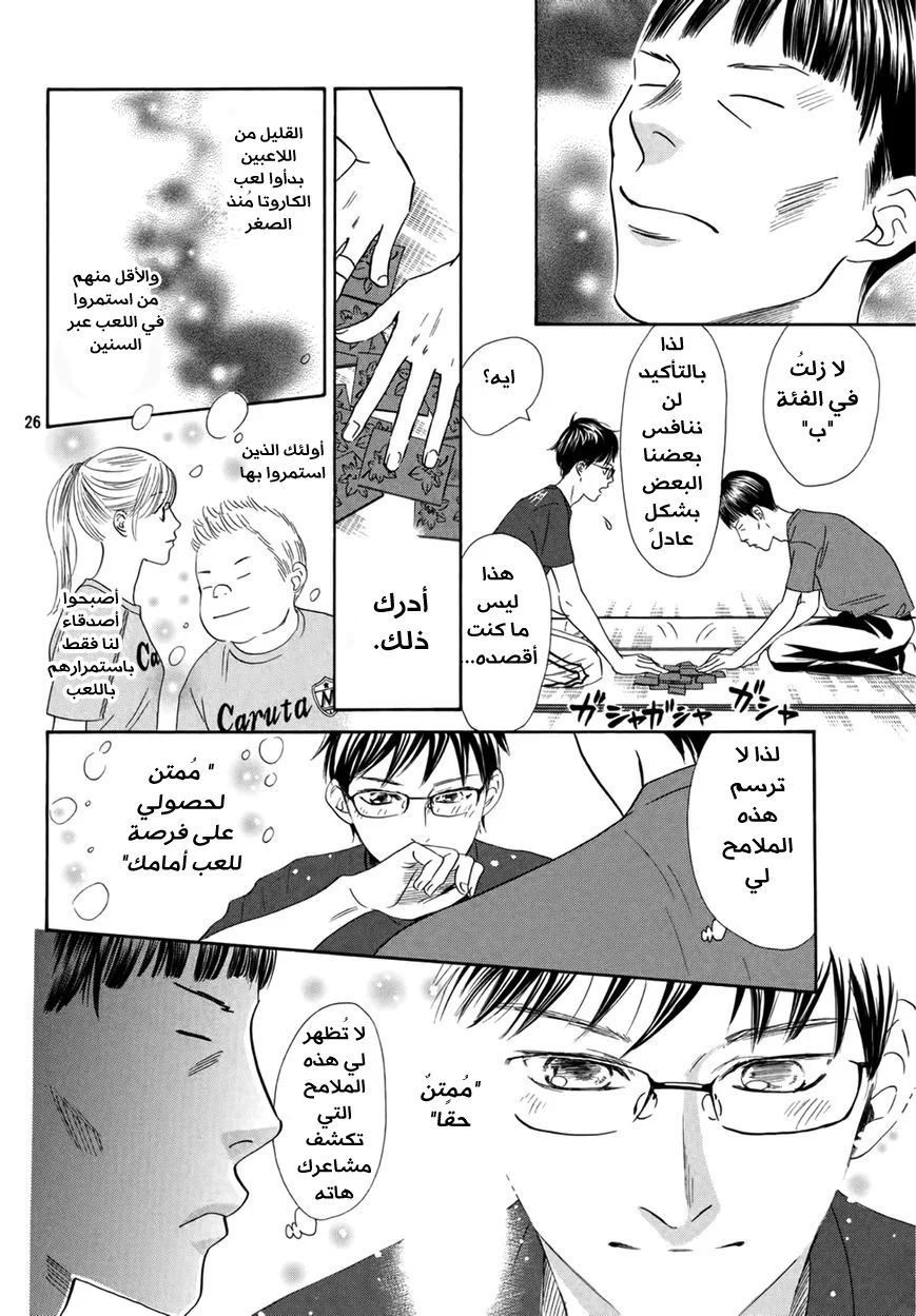 Read Chihayafuru AR Manga Online