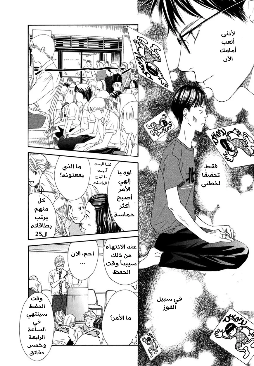 Read Chihayafuru AR Manga Online