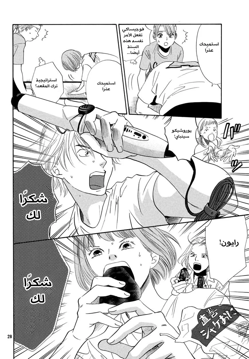 Read Chihayafuru AR Manga Online