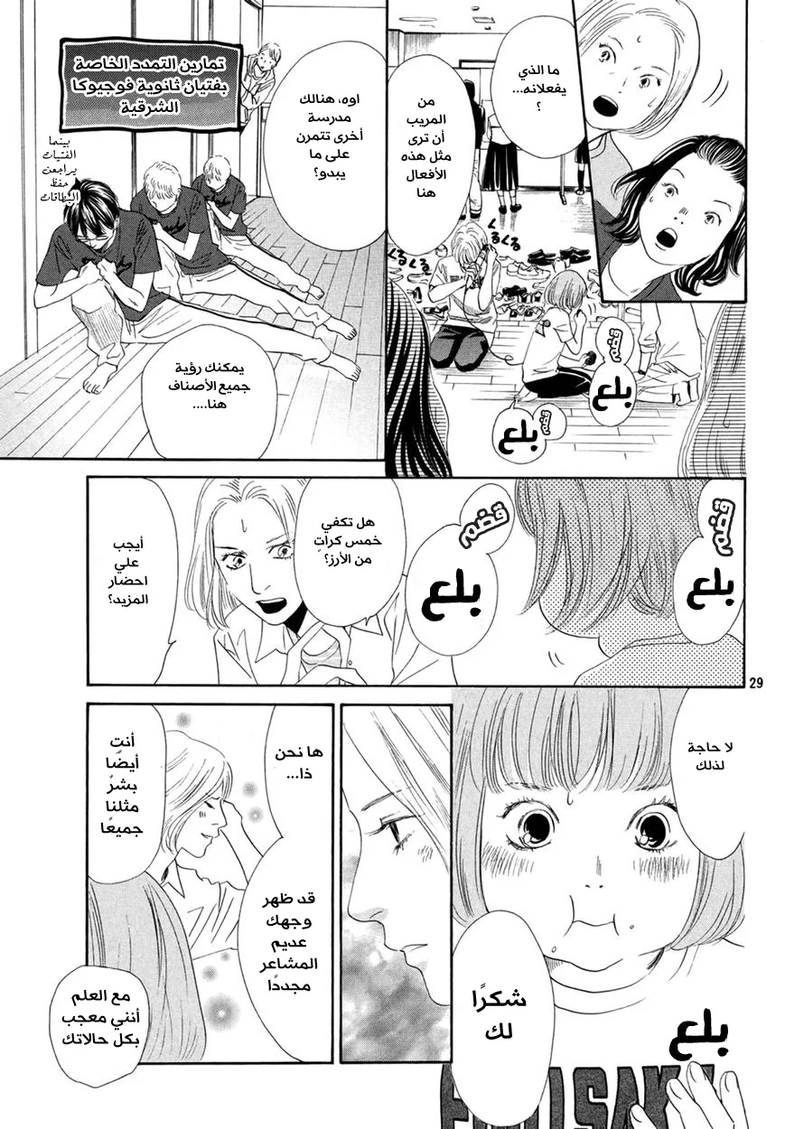 Read Chihayafuru AR Manga Online