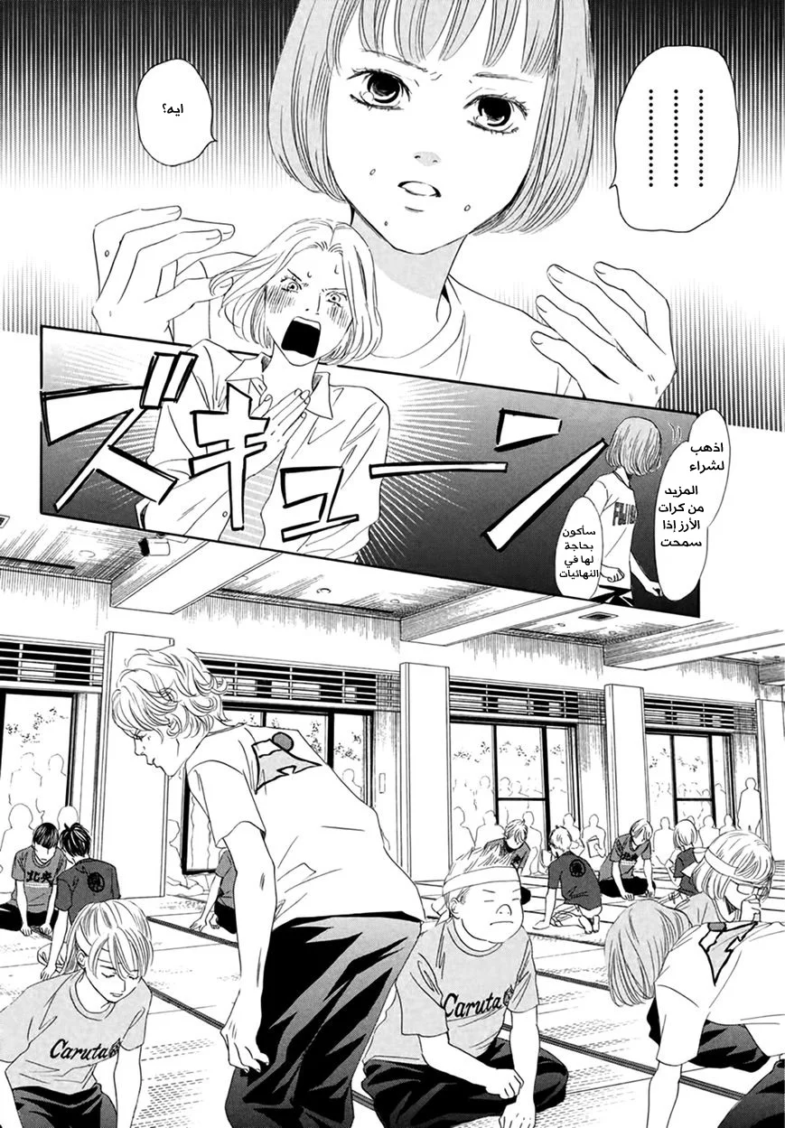 Read Chihayafuru AR Manga Online