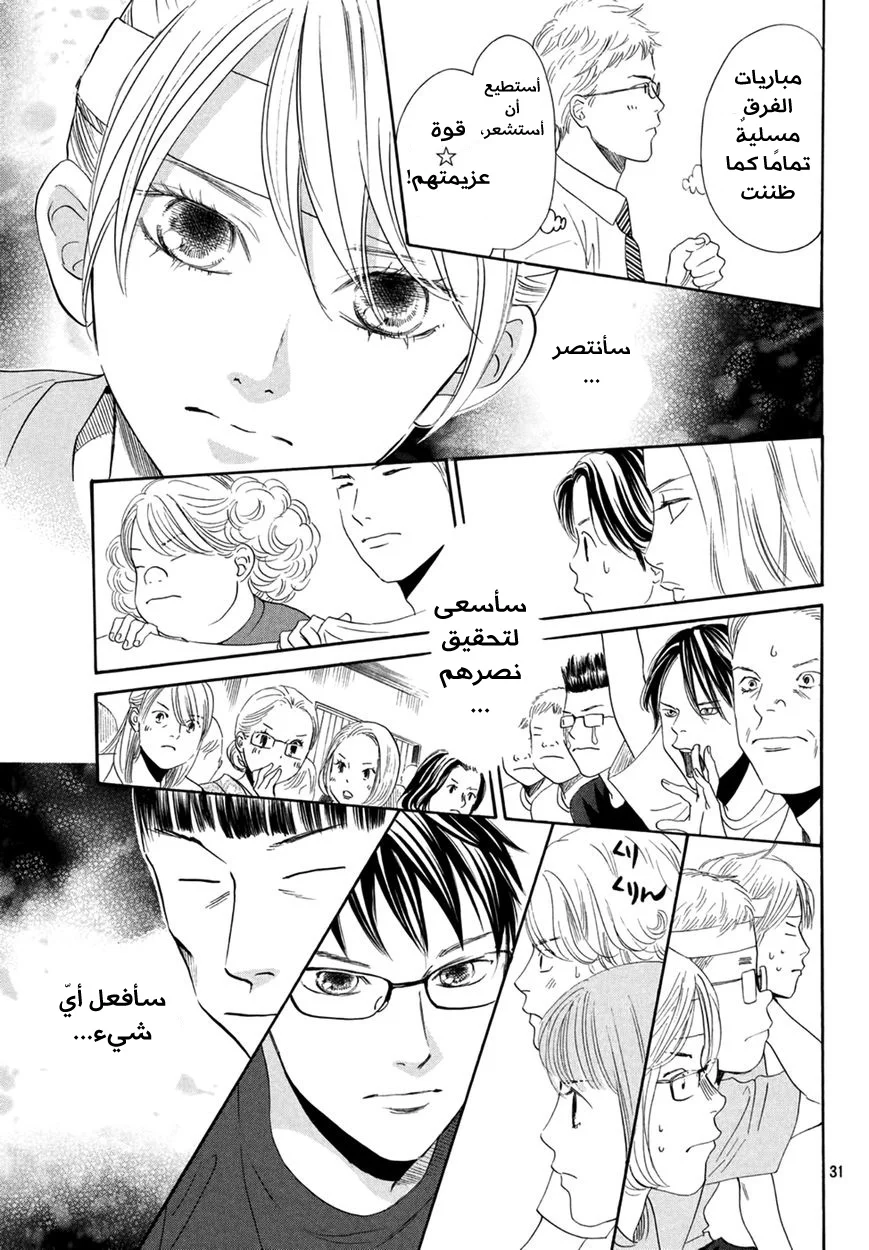 Read Chihayafuru AR Manga Online