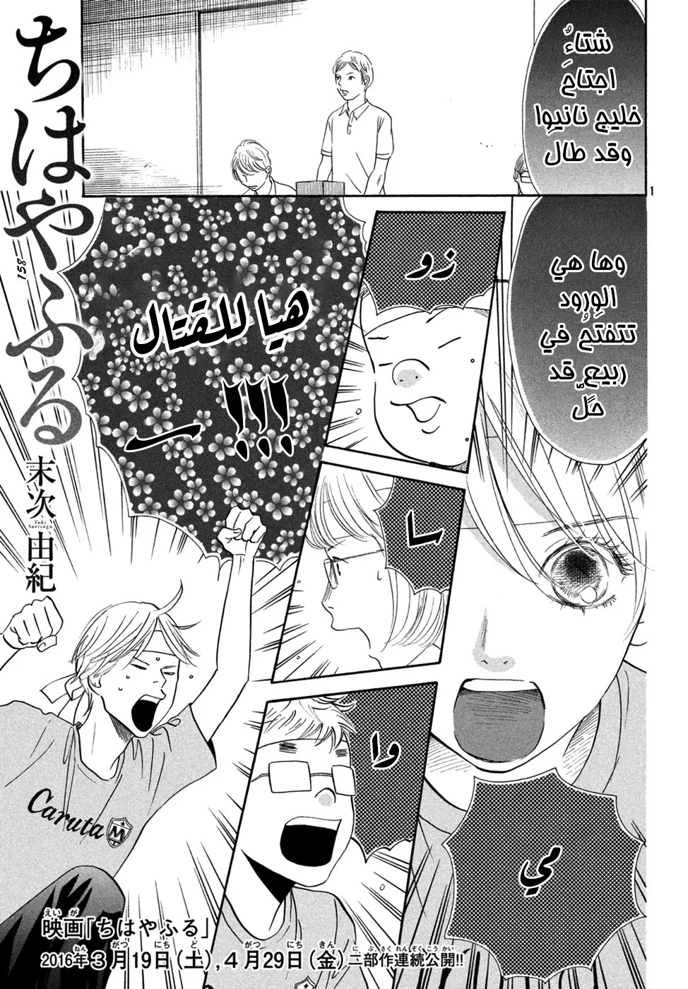 Read Chihayafuru AR Manga Online